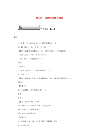 （名师导学）高考数学总复习 第二章 函数 第6讲 函数的值域与最值考点集训 文（含解析）新人教A版-新人教A版高三全册数学试题