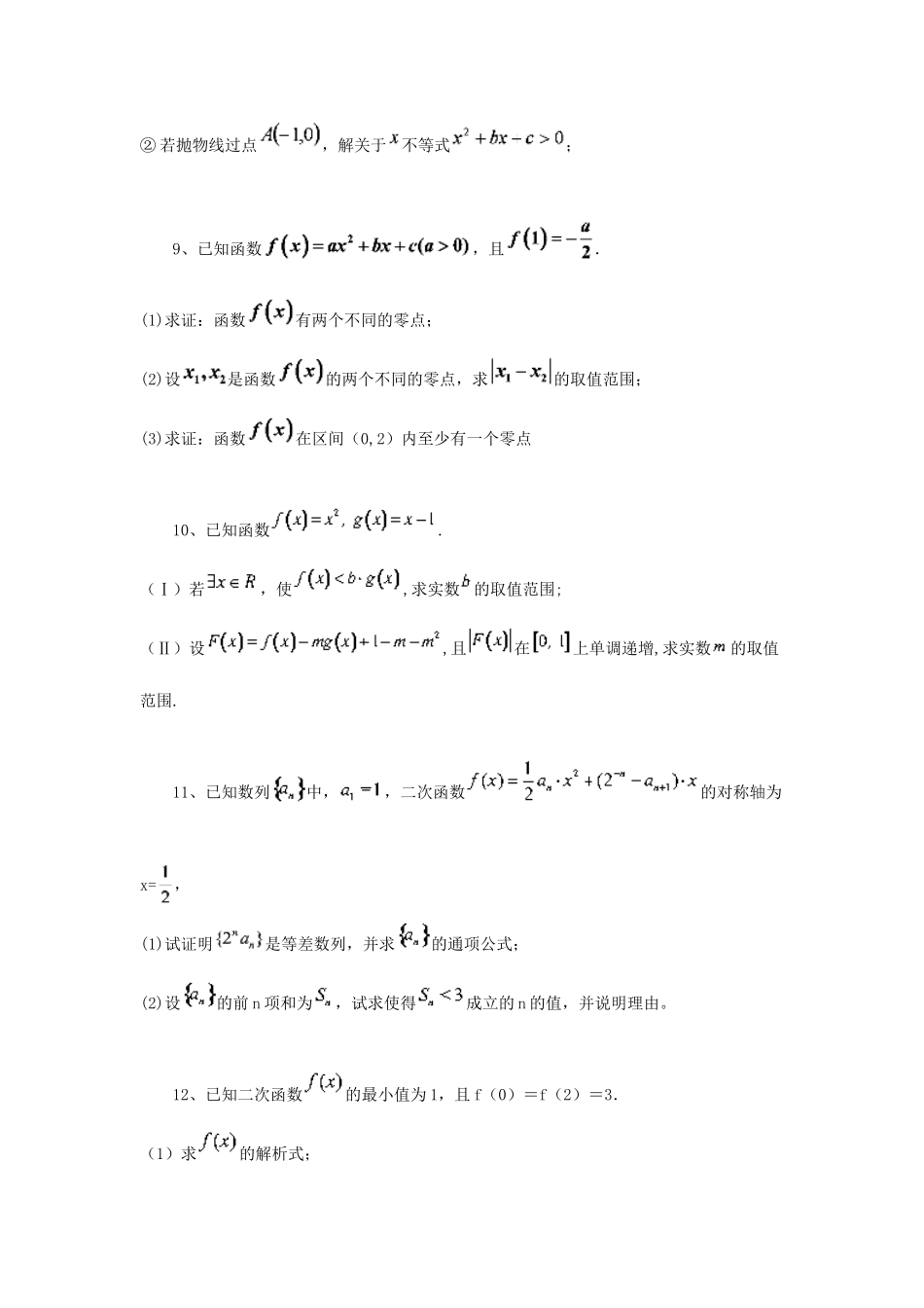 黑龙江省大庆市喇中高考数学 二次函数练习-人教版高三全册数学试题_第3页