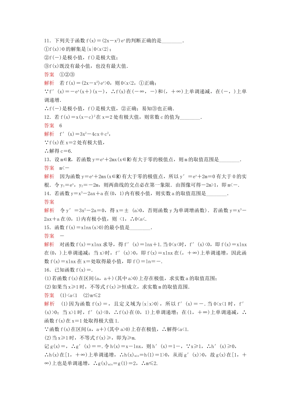 （新课标）高考数学大一轮复习 第三章 导数及应用题组16 理-人教版高三全册数学试题_第3页