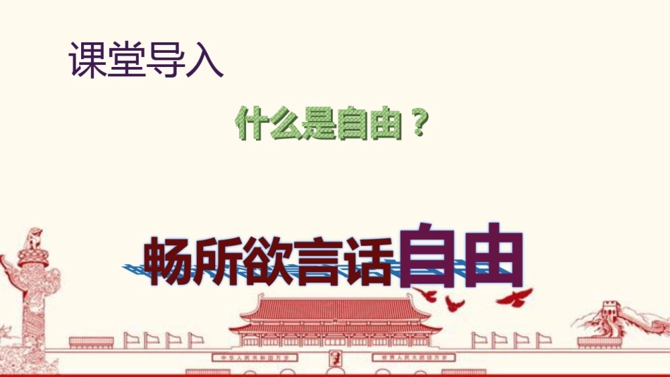 自由平等的真谛_第2页