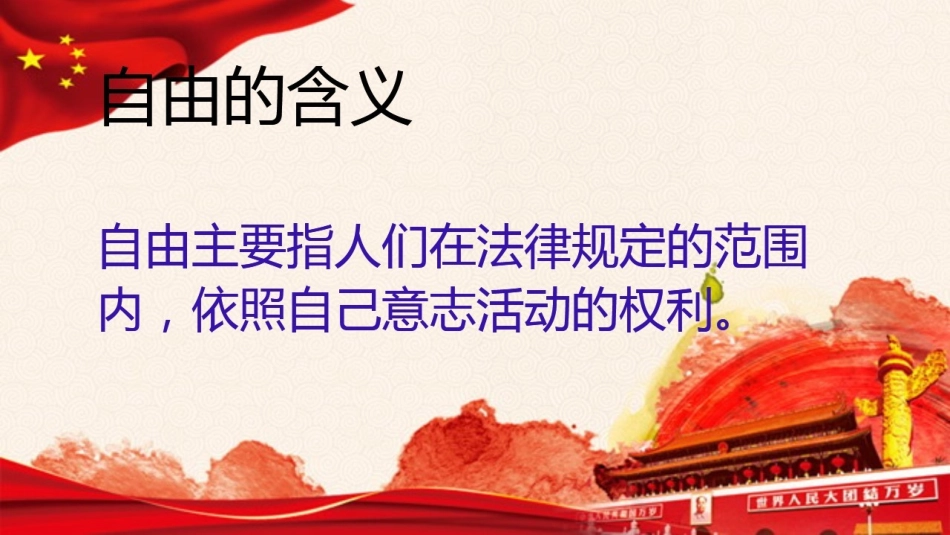 自由平等的真谛_第3页