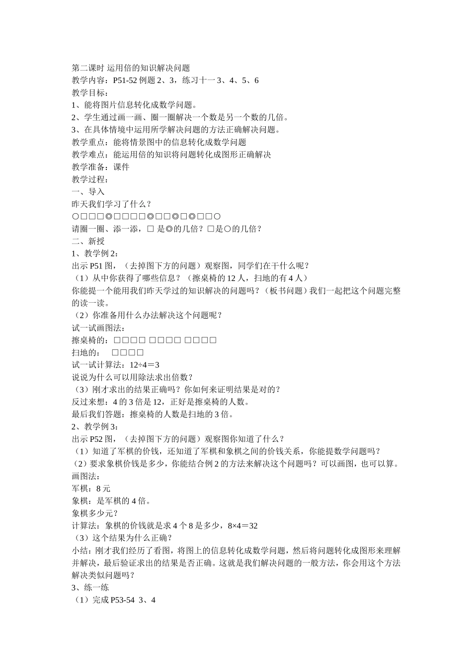 小学数学人教2011课标版三年级运用倍的认识解决问题_第1页