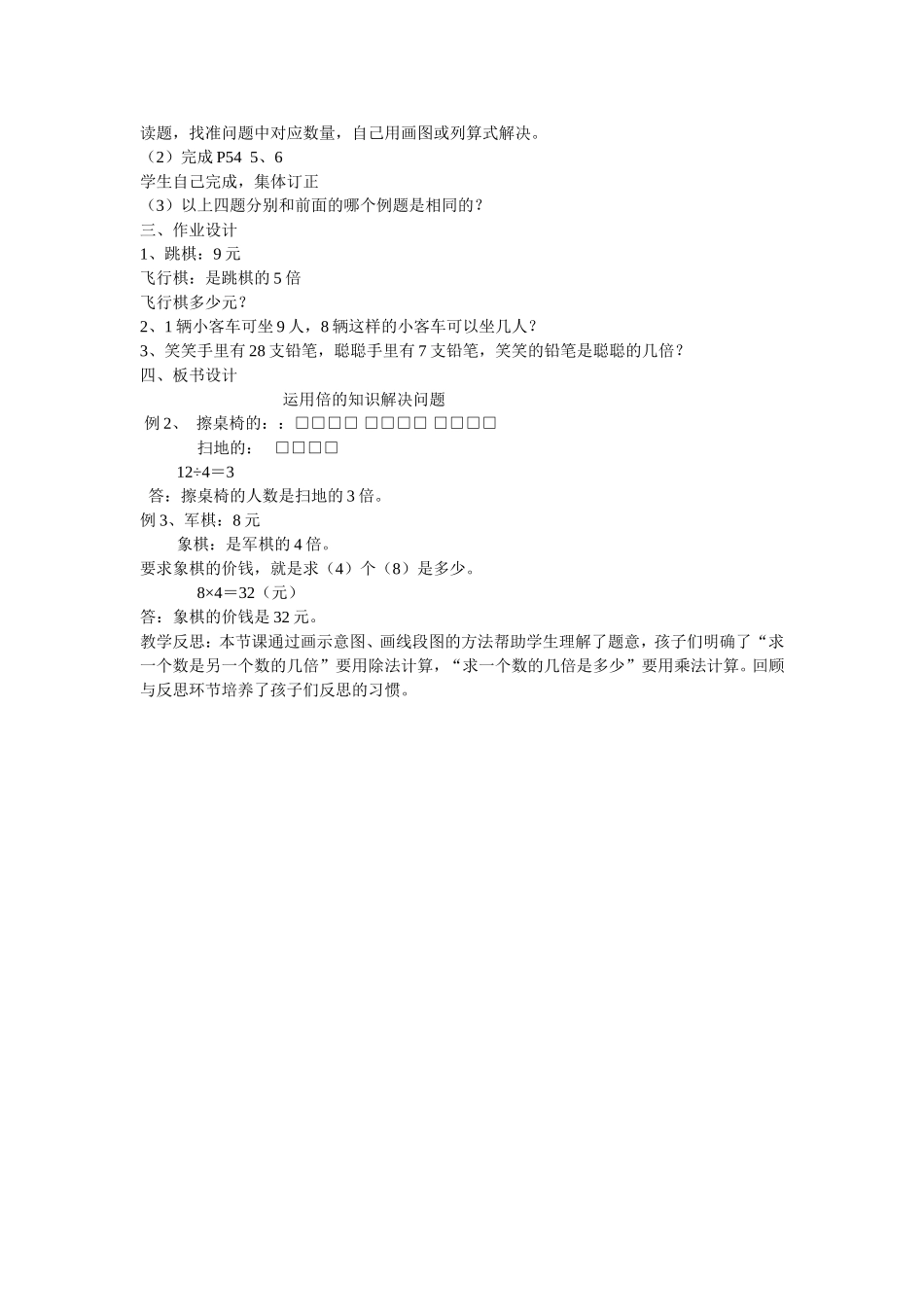 小学数学人教2011课标版三年级运用倍的认识解决问题_第2页