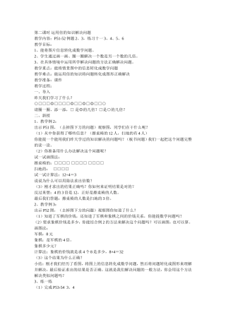 小学数学人教2011课标版三年级运用倍的认识解决问题