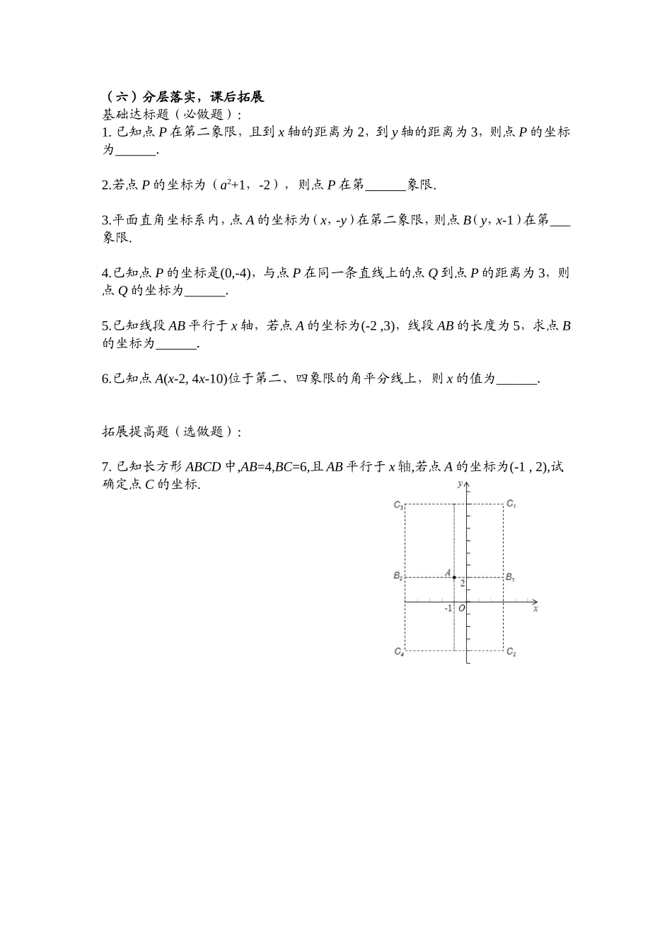 《特殊位置点的确定与应用》课后作业_第1页