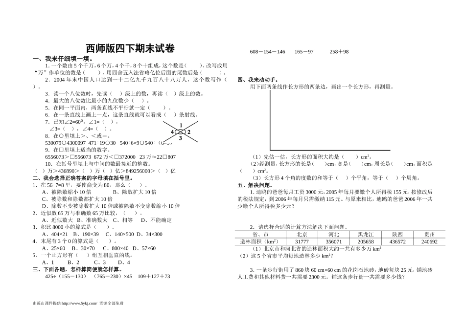 小学四年级下册(西师大版)数学期末复习题之试卷(1)_第1页
