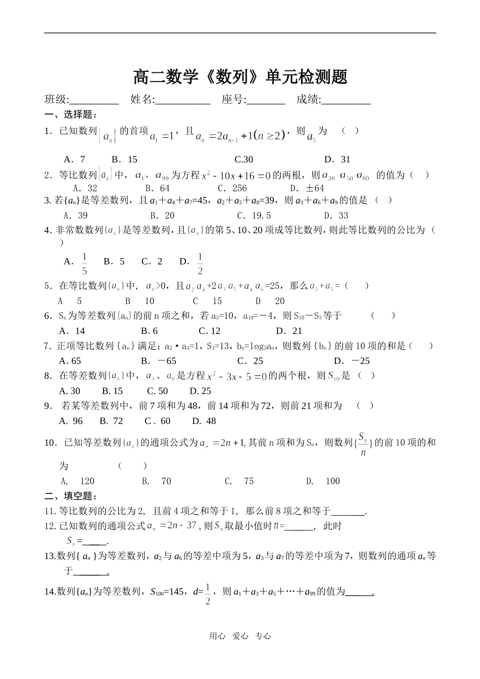 高二数学《数列》单元检测题_第1页