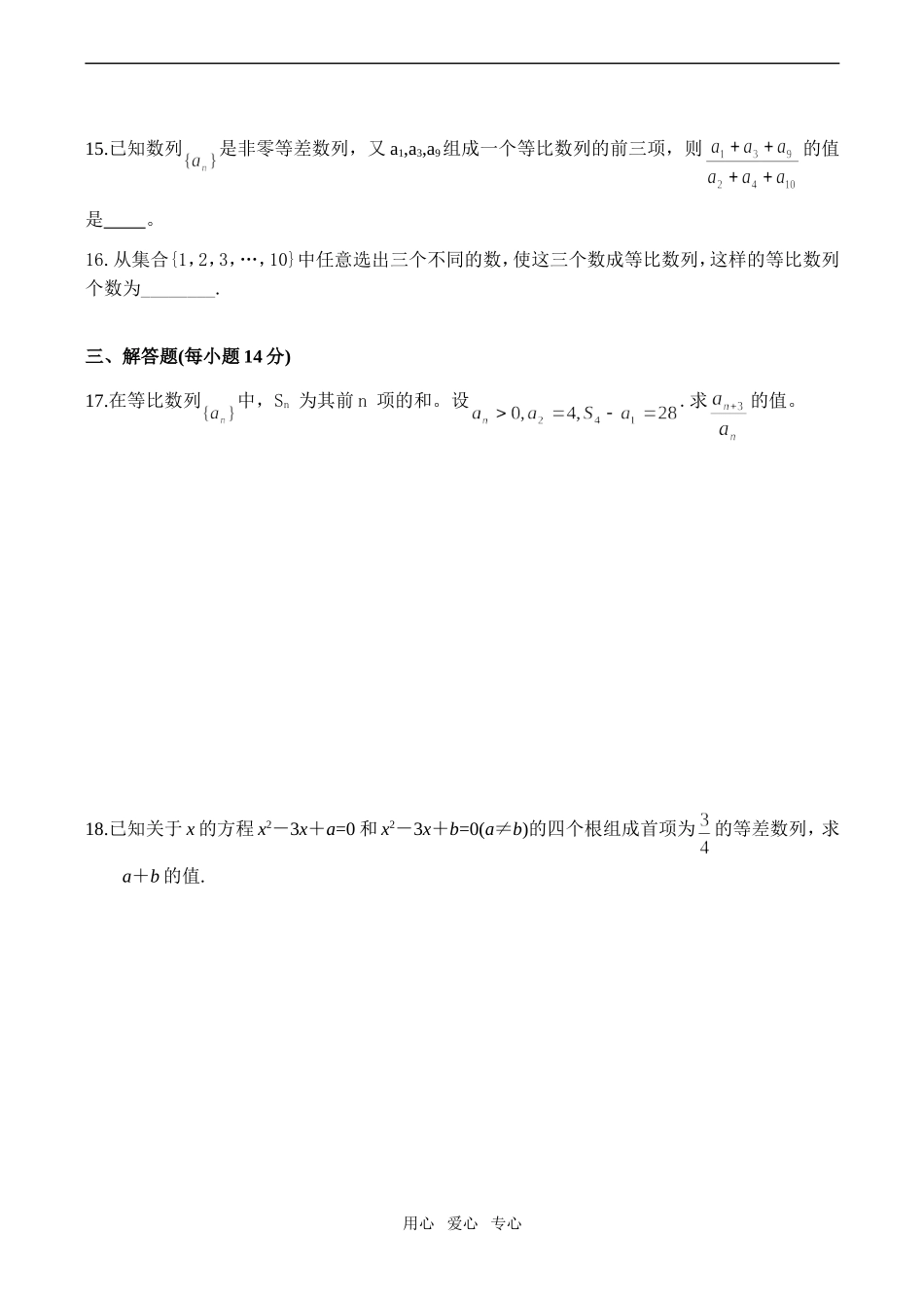 高二数学《数列》单元检测题_第2页