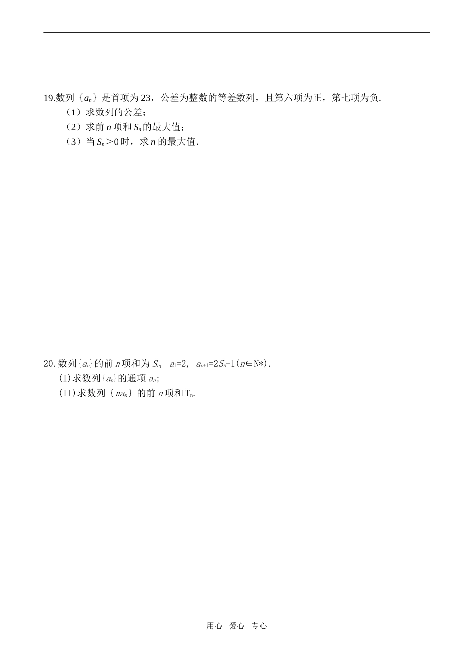 高二数学《数列》单元检测题_第3页