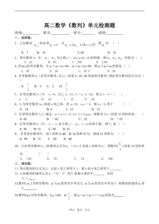 高二数学《数列》单元检测题