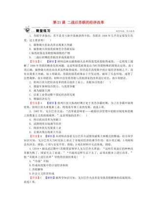 高中历史 第7单元 苏联的社会主义建设 第21课 二战后苏联的经济改革随堂练习 新人教版必修2-新人教版高一必修2历史试题