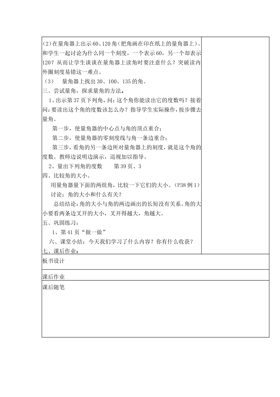 角的度量教案_第2页