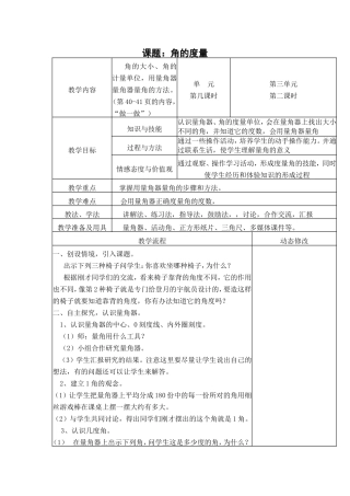 角的度量教案