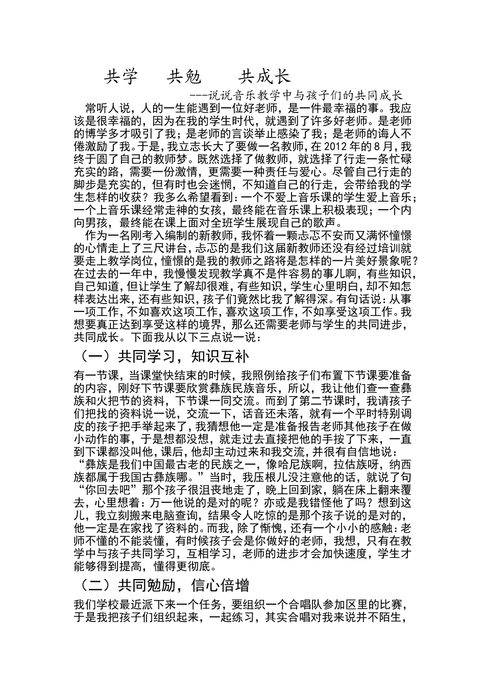 共学!共勉!共成长!_第1页