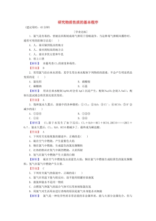 高中化学 第1章 认识化学科学 第2节 研究物质性质的方法和程序（第2课时）研究物质性质的基本程序学业分层测评 鲁科版必修1-鲁科版高一必修1化学试题
