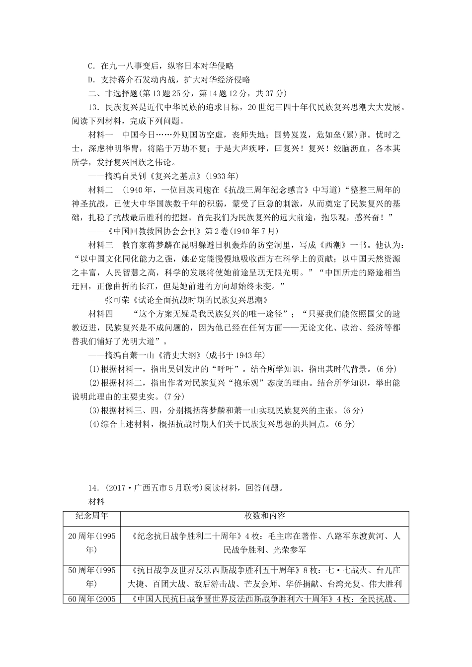 高考历史第一轮总复习全程训练 第三章 近代中国反侵略、求民主的潮流 课练9 抗日战争和解放战争 新人教版-新人教版高三全册历史试题_第3页