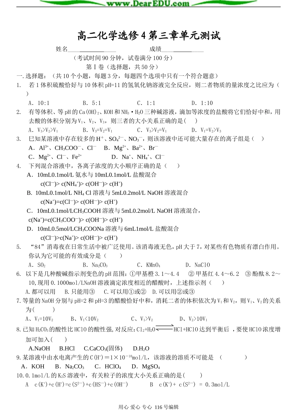 高二化学第三章水溶液中的离子平衡单元测试 人教版选修4_第1页