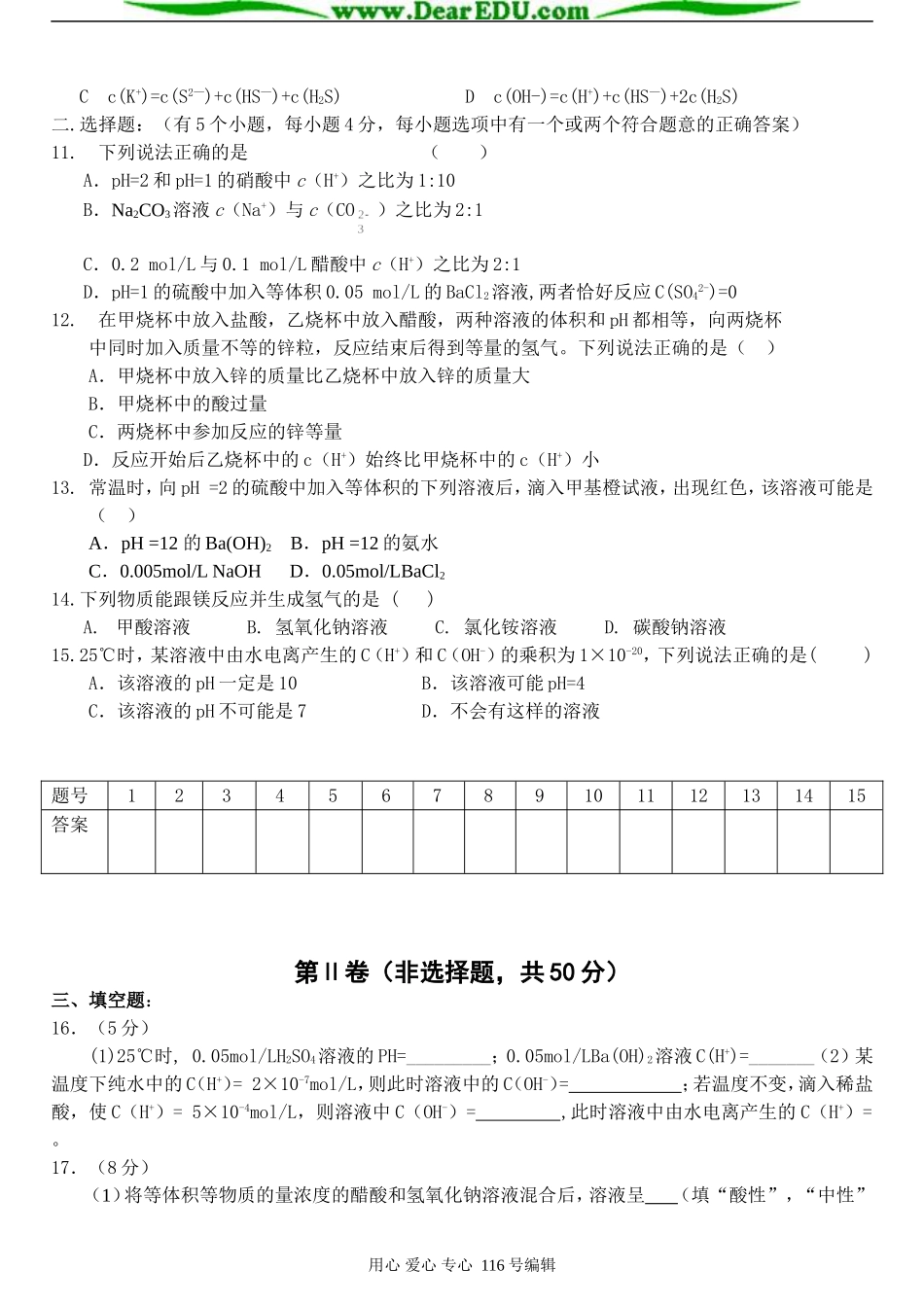 高二化学第三章水溶液中的离子平衡单元测试 人教版选修4_第2页