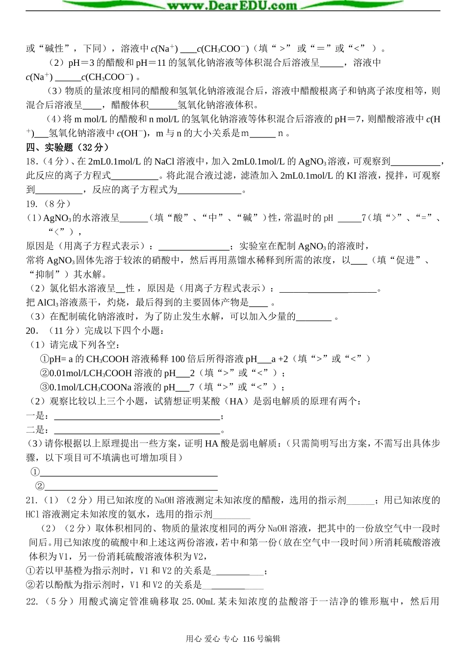 高二化学第三章水溶液中的离子平衡单元测试 人教版选修4_第3页