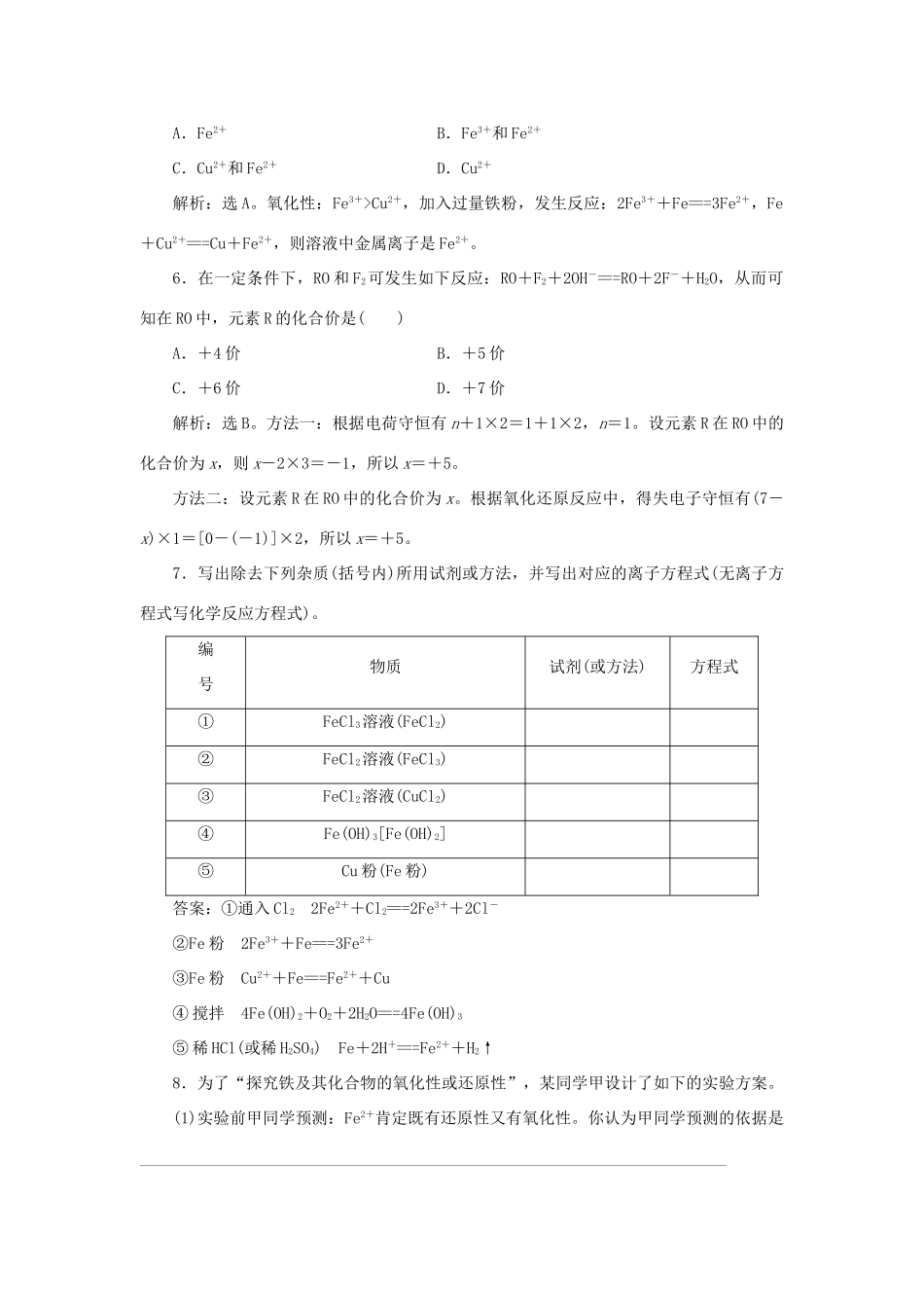 高中化学 第2章 元素与物质世界 第3节 氧化剂和还原剂 第2课时 探究铁及其化合物的氧化性或还原性作业3 鲁科版必修1-鲁科版高一必修1化学试题_第2页