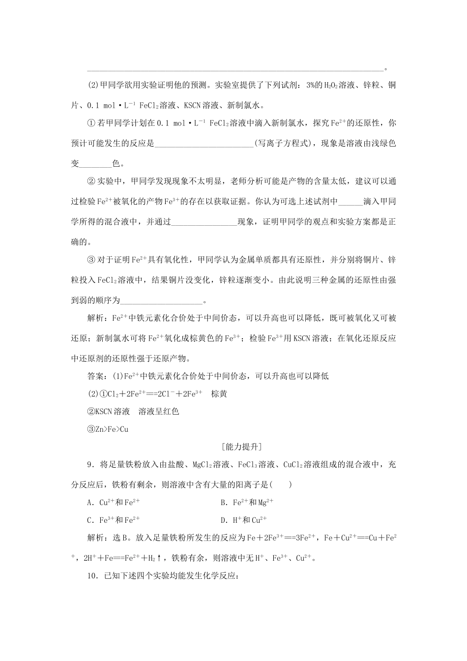 高中化学 第2章 元素与物质世界 第3节 氧化剂和还原剂 第2课时 探究铁及其化合物的氧化性或还原性作业3 鲁科版必修1-鲁科版高一必修1化学试题_第3页