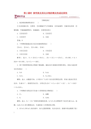 高中化学 第2章 元素与物质世界 第3节 氧化剂和还原剂 第2课时 探究铁及其化合物的氧化性或还原性作业3 鲁科版必修1-鲁科版高一必修1化学试题