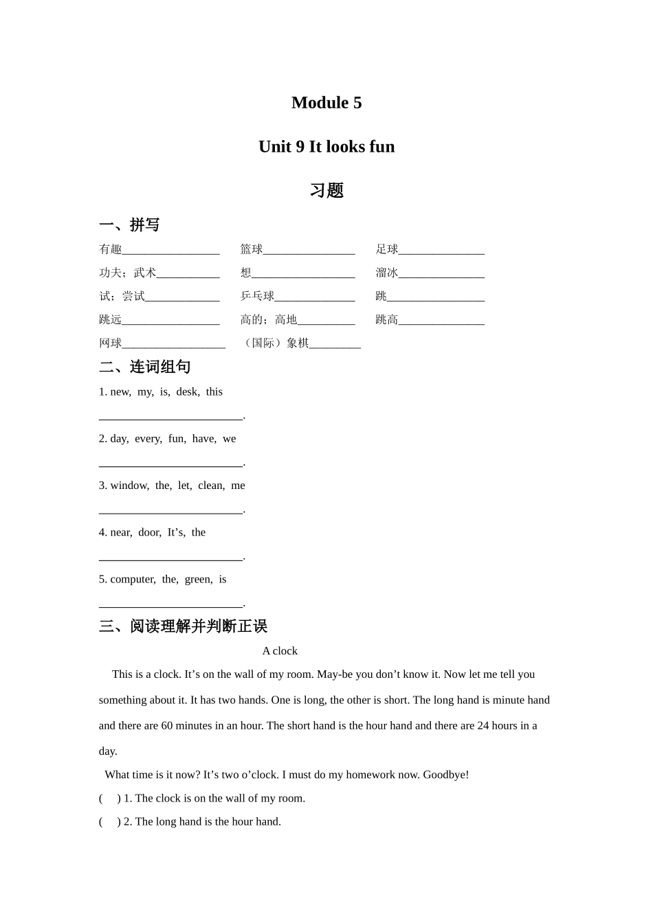 Module-5-Sports-Unit-9-It-looks-fun-习题_第1页