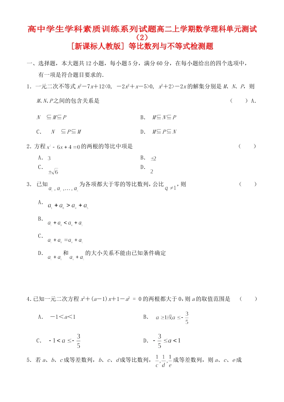 高二上学期数学（理）单元测试（2）新课标人教版_第1页