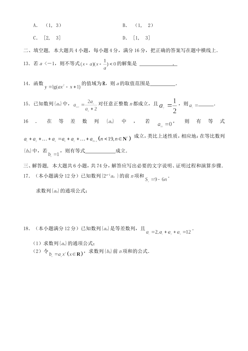 高二上学期数学（理）单元测试（2）新课标人教版_第3页