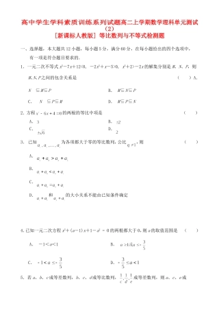 高二上学期数学（理）单元测试（2）新课标人教版