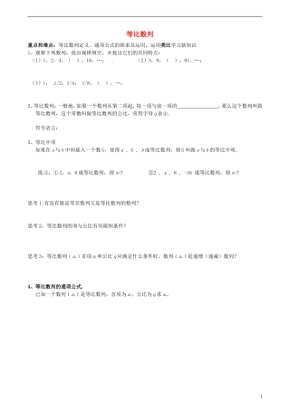 湖北省浠水县团陂高级中学高中数学 2.4 等比数列练习1 新人教A版必修5