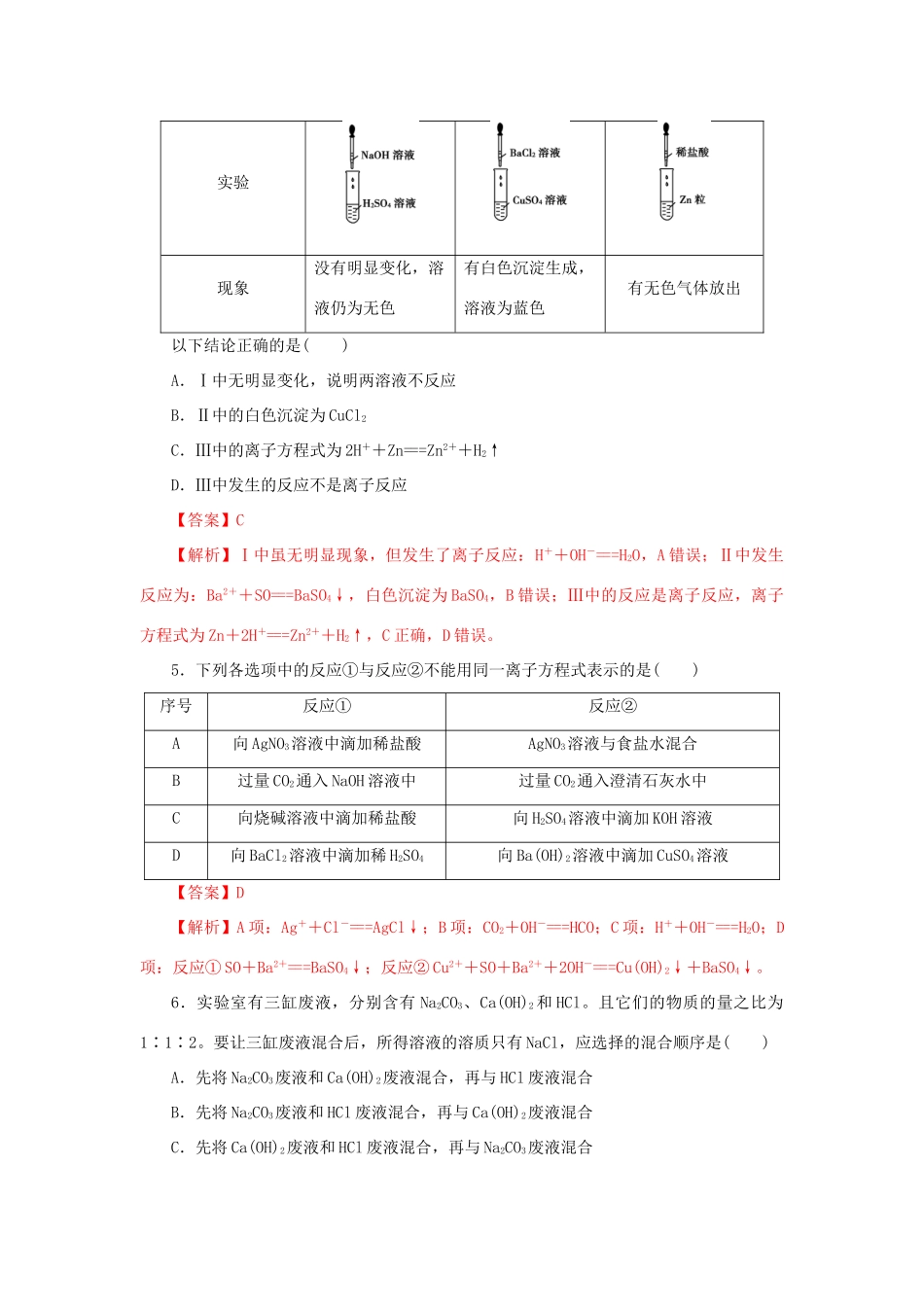 高中化学 2.2 离子反应练习（1）（含解析）新人教版必修第一册-新人教版高一第一册化学试题_第2页
