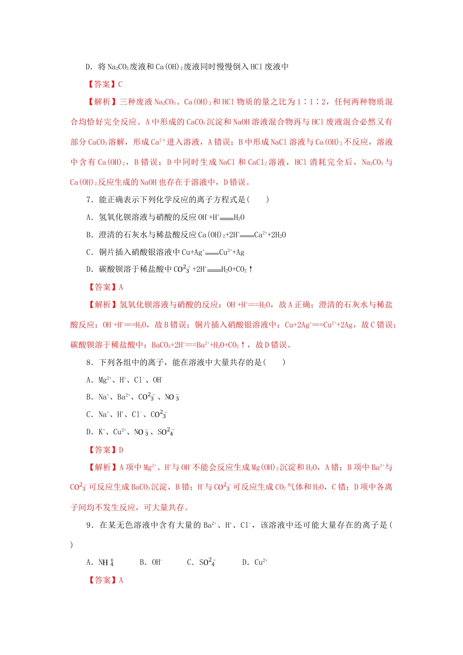高中化学 2.2 离子反应练习（1）（含解析）新人教版必修第一册-新人教版高一第一册化学试题_第3页