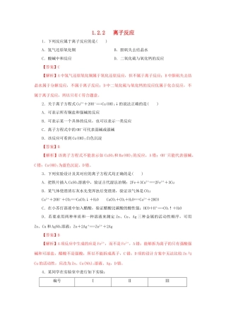 高中化学 2.2 离子反应练习（1）（含解析）新人教版必修第一册-新人教版高一第一册化学试题