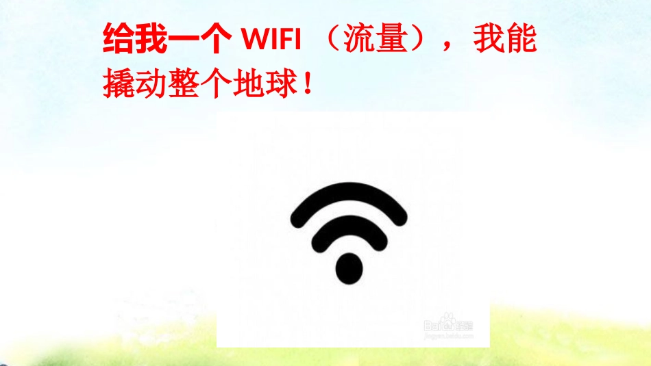 网络改变世界_第1页