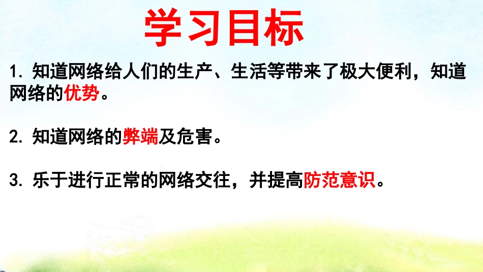 网络改变世界_第3页