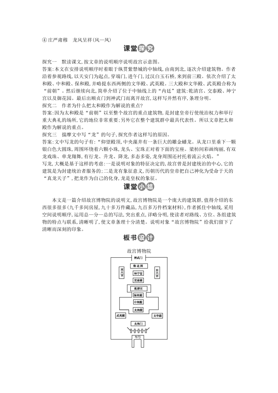 14-故宫博物院_第2页