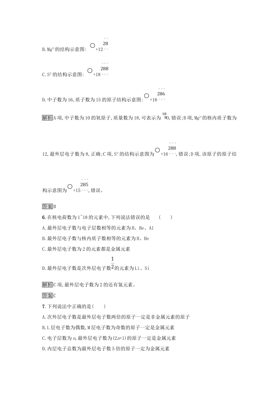 高中化学 第1章 原子结构与元素周期律 1.1.2 核外电子排布练习 鲁科版必修2-鲁科版高一必修2化学试题_第2页