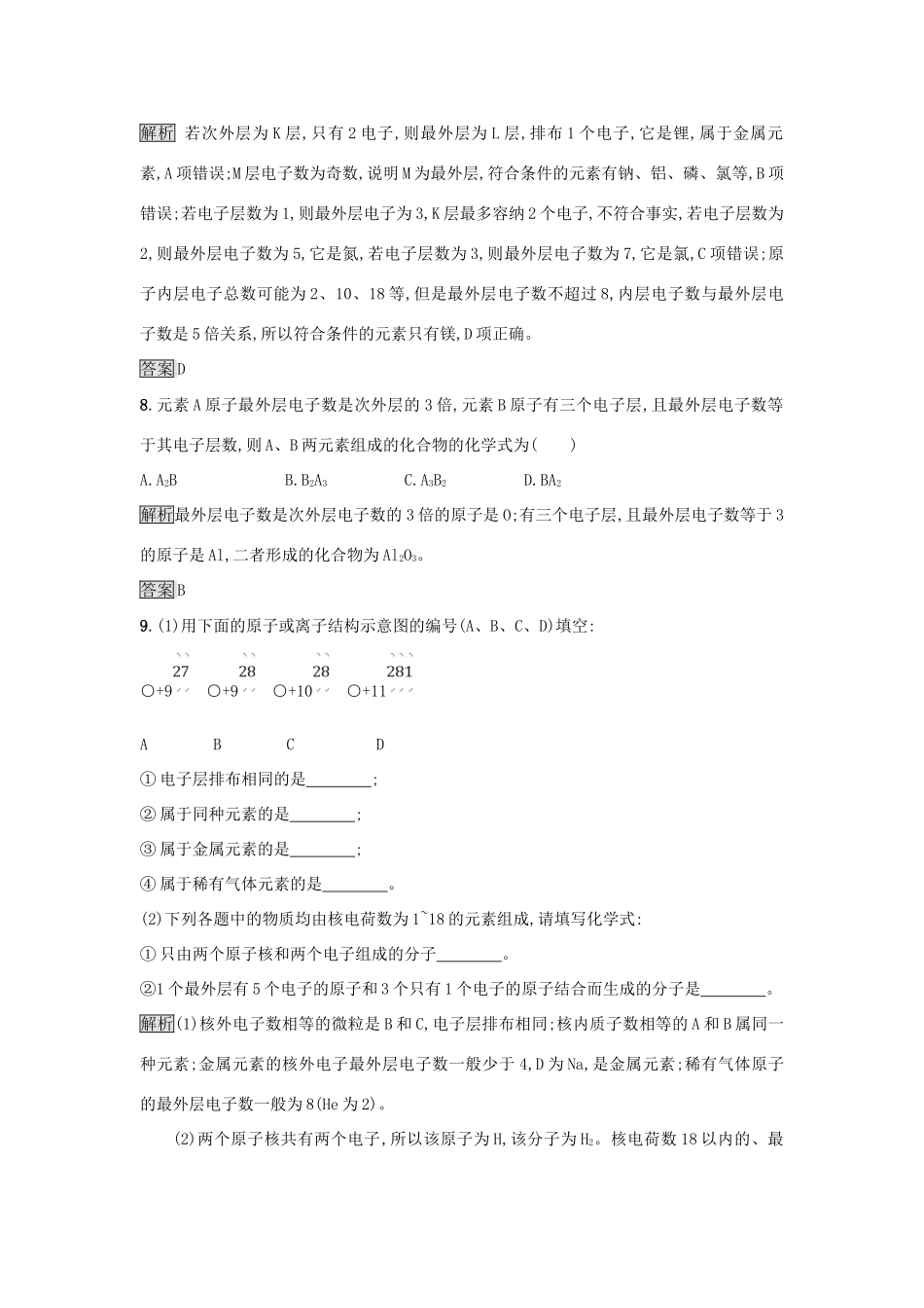高中化学 第1章 原子结构与元素周期律 1.1.2 核外电子排布练习 鲁科版必修2-鲁科版高一必修2化学试题_第3页