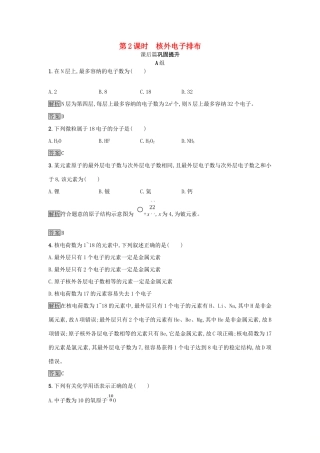 高中化学 第1章 原子结构与元素周期律 1.1.2 核外电子排布练习 鲁科版必修2-鲁科版高一必修2化学试题