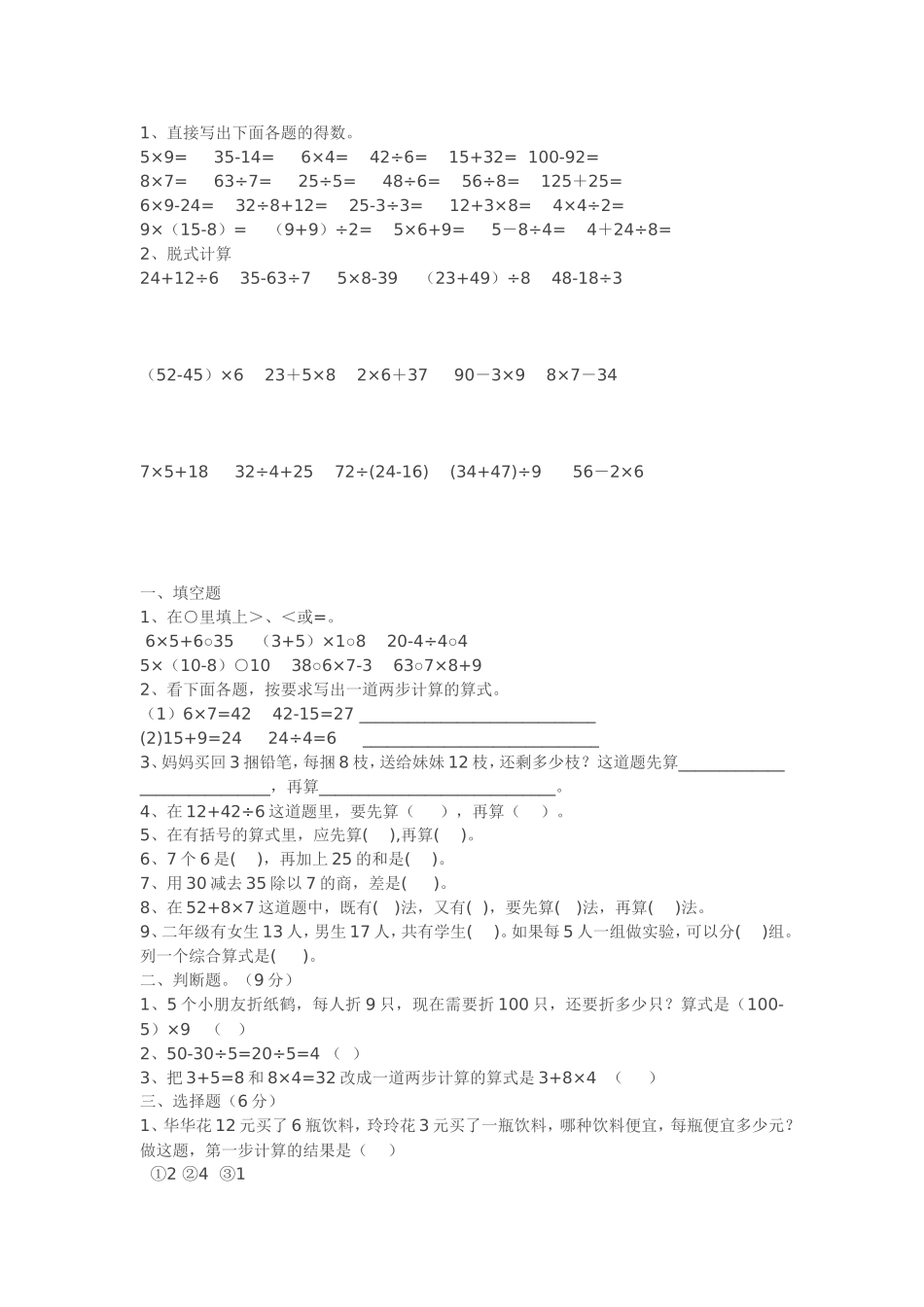 混合运算-(2)_第1页