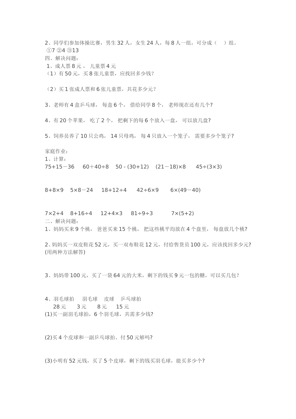 混合运算-(2)_第2页