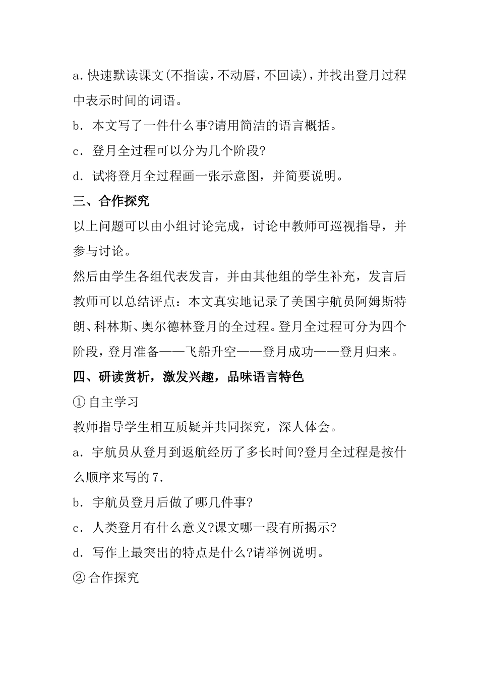 24月亮上的足迹教学设计_第2页