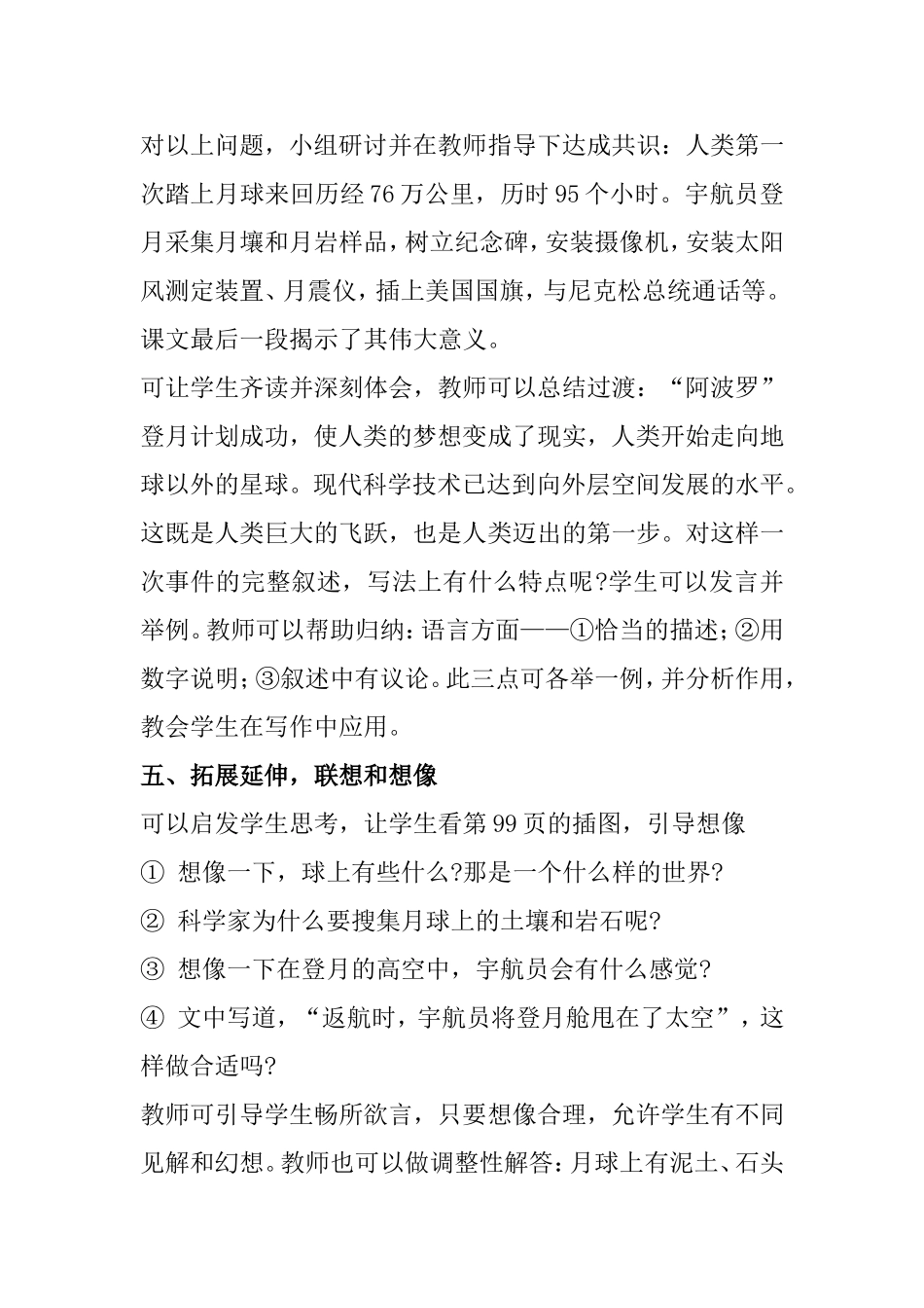 24月亮上的足迹教学设计_第3页