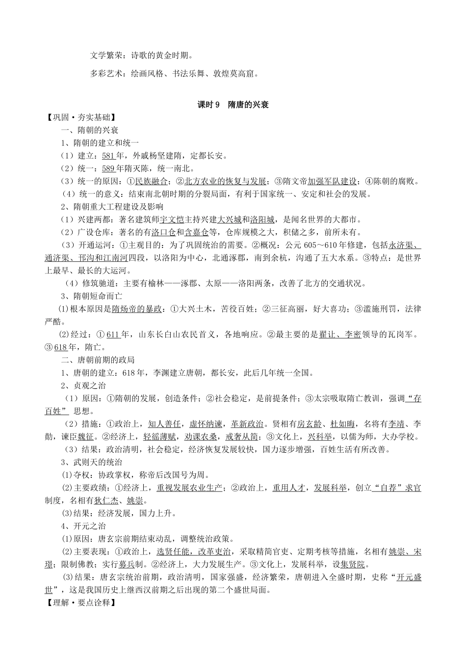 高考历史复习 第四单元 隋唐_第2页