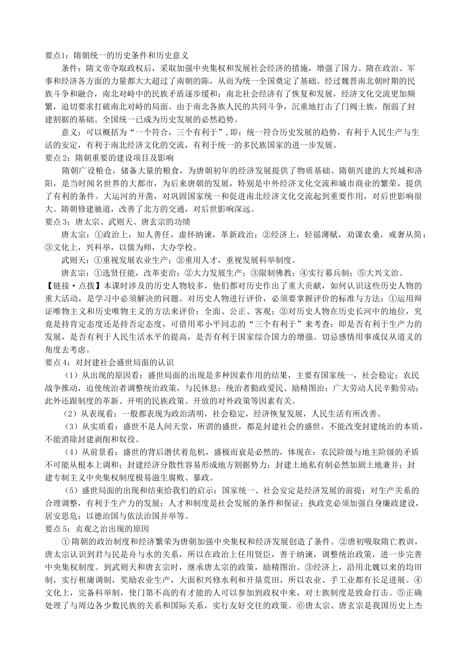 高考历史复习 第四单元 隋唐_第3页