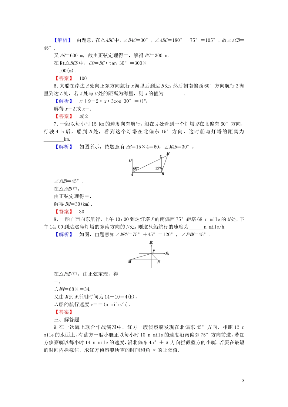 高中数学 第一章 解三角形 1.2 应用举例 第2课时 角度问题学业分层测评 新人教A版必修5-新人教A版高二必修5数学试题_第3页