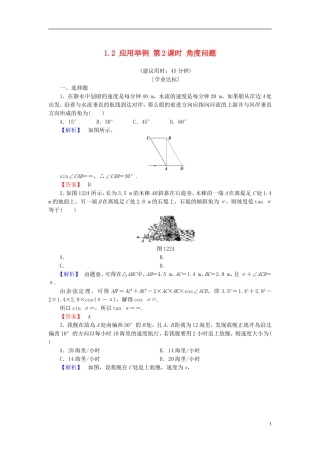 高中数学 第一章 解三角形 1.2 应用举例 第2课时 角度问题学业分层测评 新人教A版必修5-新人教A版高二必修5数学试题