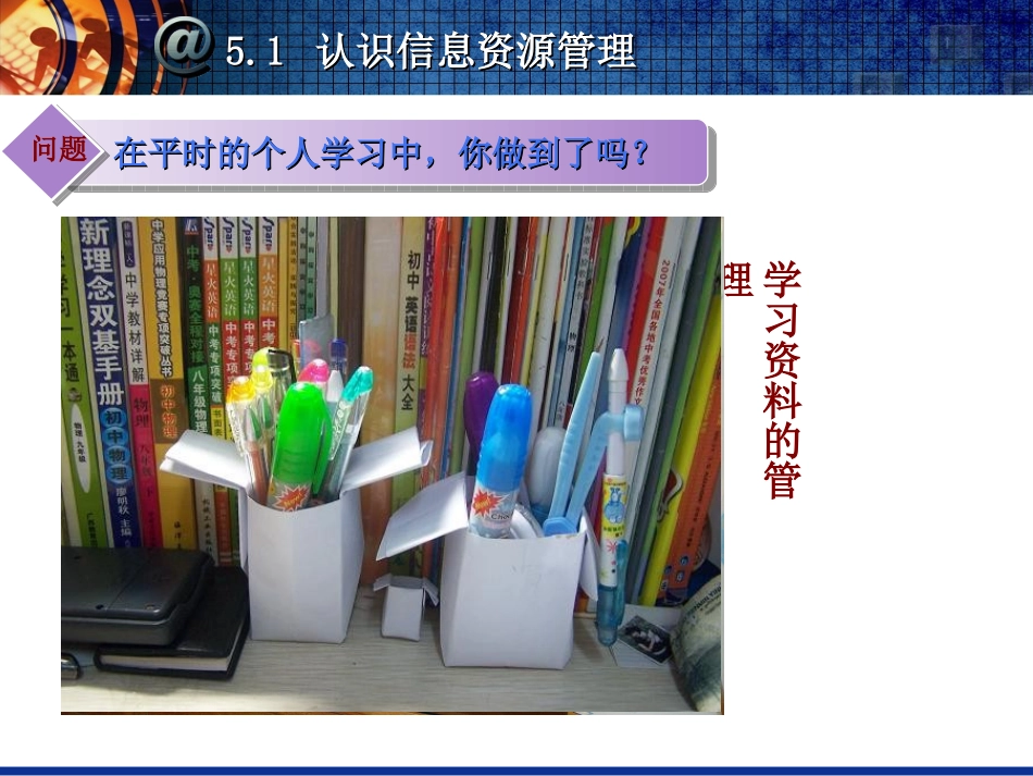 7.1.1身边的信息资源管理_第2页