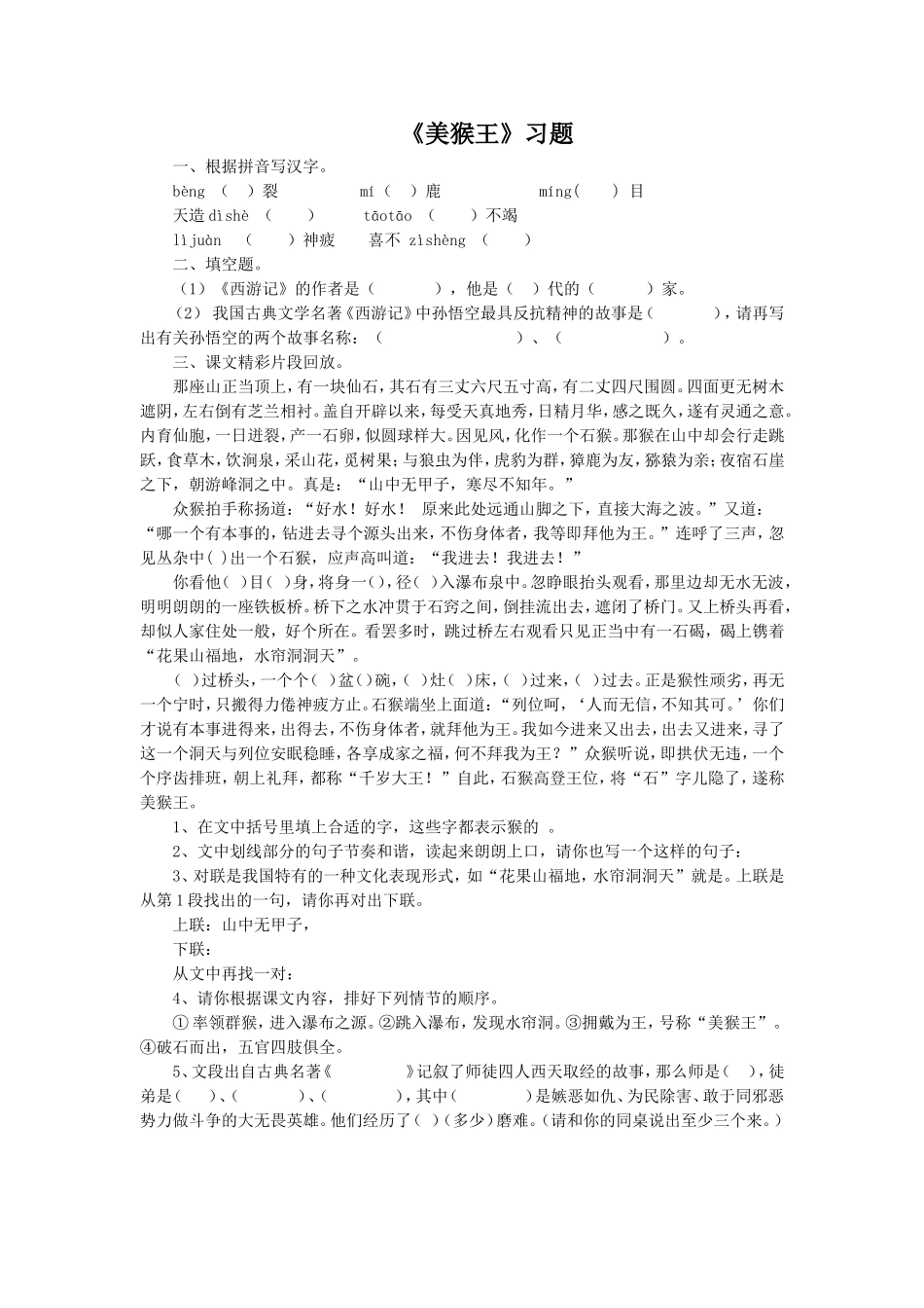 《美猴王》习题2_第1页
